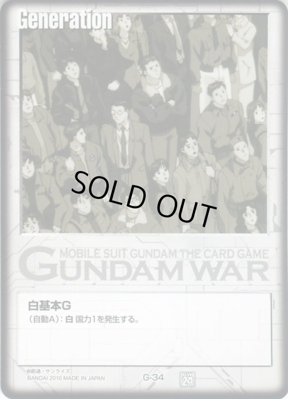 画像1: 白基本G (1)