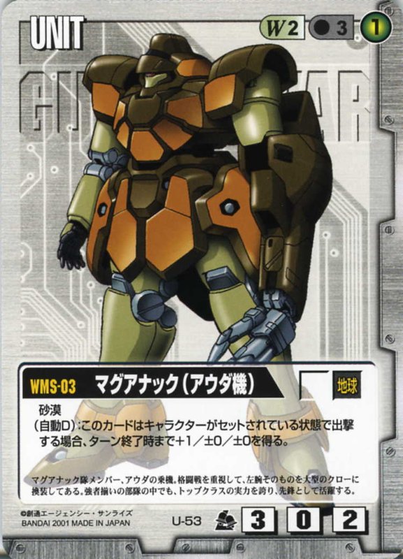 画像1: マグアナック(アウダ機) (1)