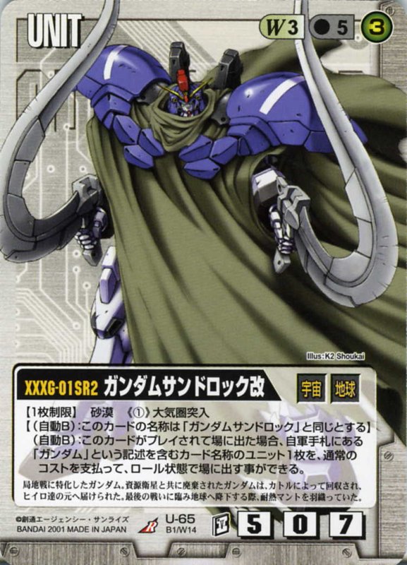画像1: ガンダムサンドロック改 (1)