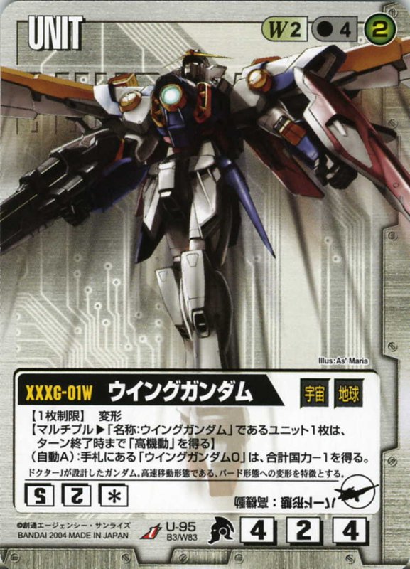 画像1: ウイングガンダム (1)
