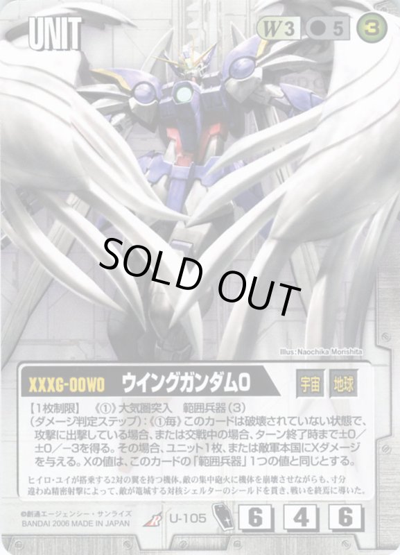 画像1: ウイングガンダム0 (1)