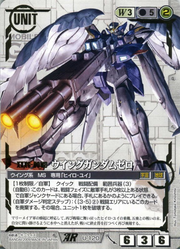 画像1: ウイングガンダムゼロ (1)