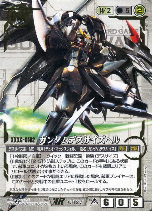 画像1: ガンダムデスサイズヘル (1)