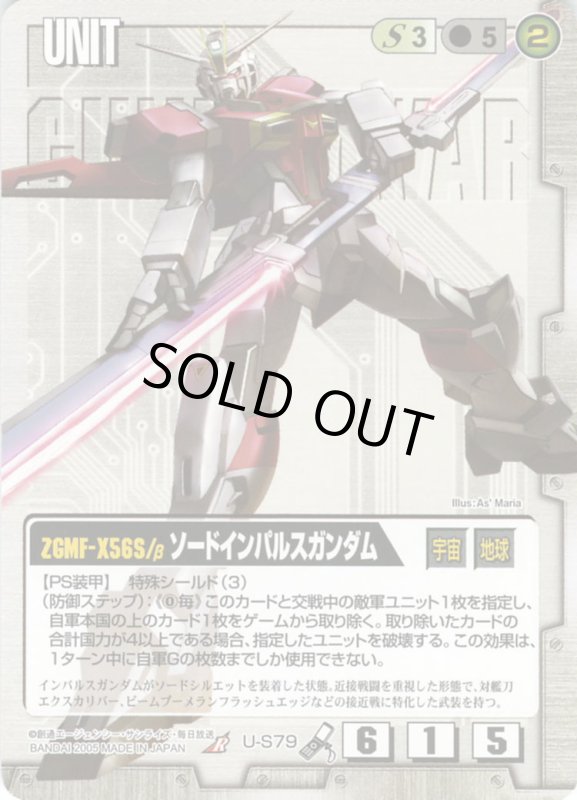 画像1: ソードインパルスガンダム (1)