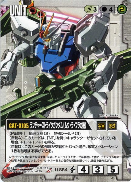 画像1: ランチャーストライクガンダム(ムウ・ラ・フラガ機) (1)