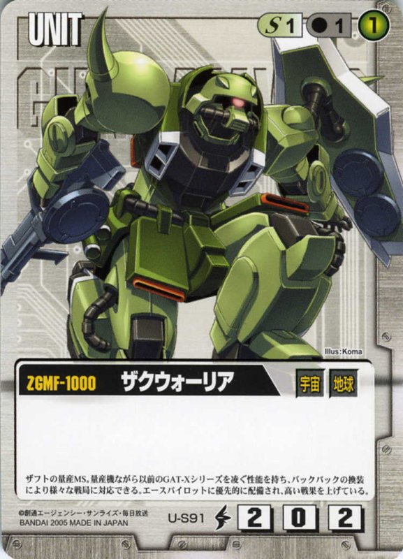 画像1: ザクウォーリア (1)