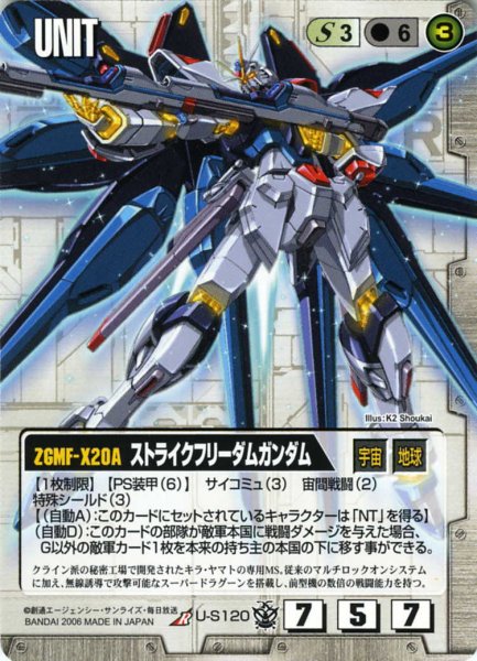 画像1: ストライクフリーダムガンダム (1)