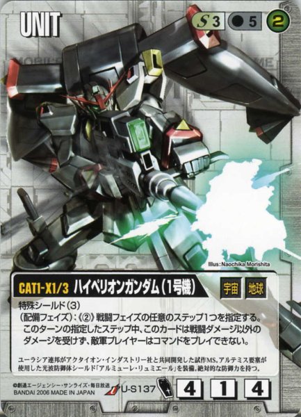 画像1: ハイペリオンガンダム(1号機) (1)