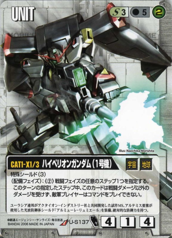 画像1: ハイペリオンガンダム(1号機) (1)
