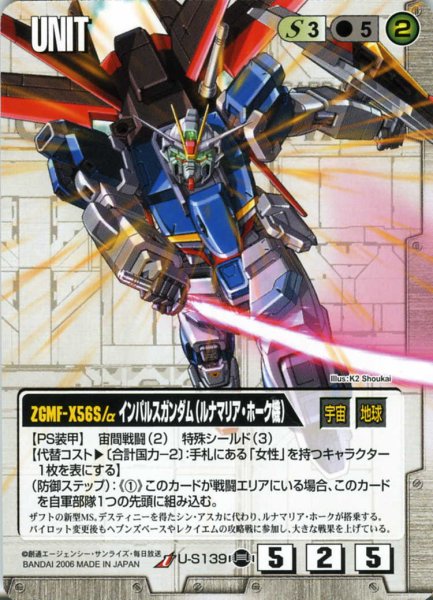 画像1: インパルスガンダム(ルナマリア・ホーク機) (1)