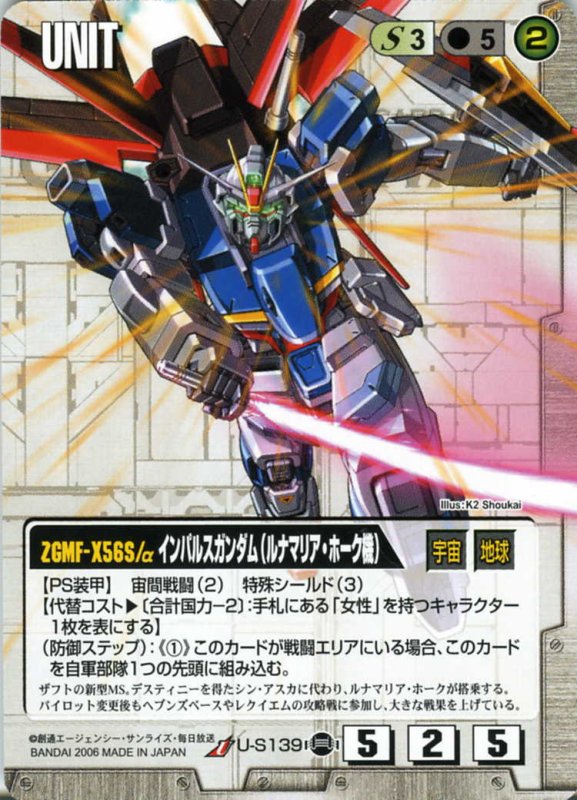 画像1: インパルスガンダム(ルナマリア・ホーク機) (1)