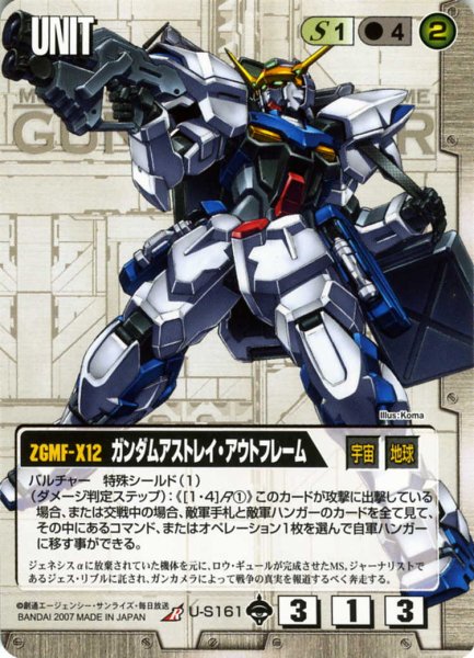 画像1: ガンダムアストレイ・アウトフレーム (1)
