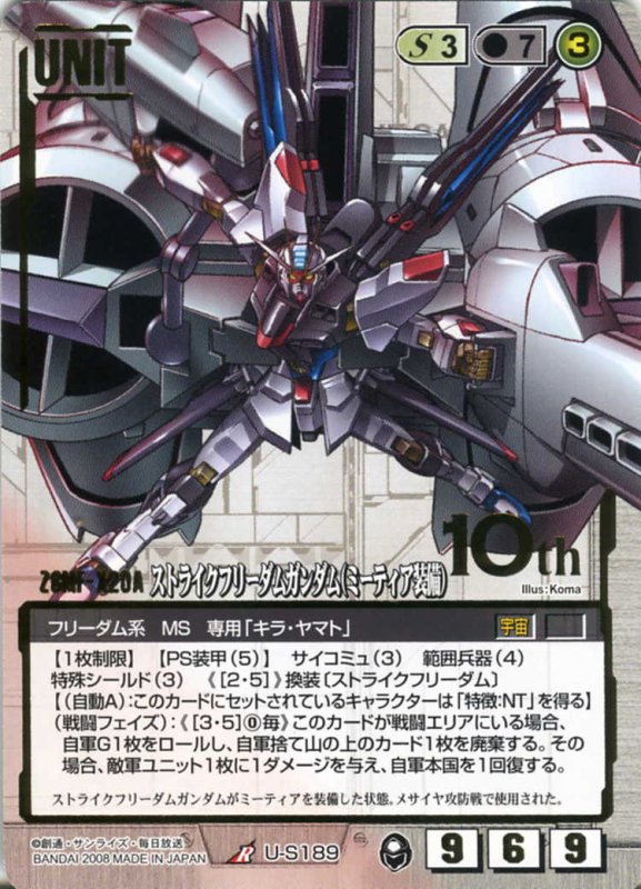 画像1: ストライクフリーダムガンダム(ミーティア装備) (1)