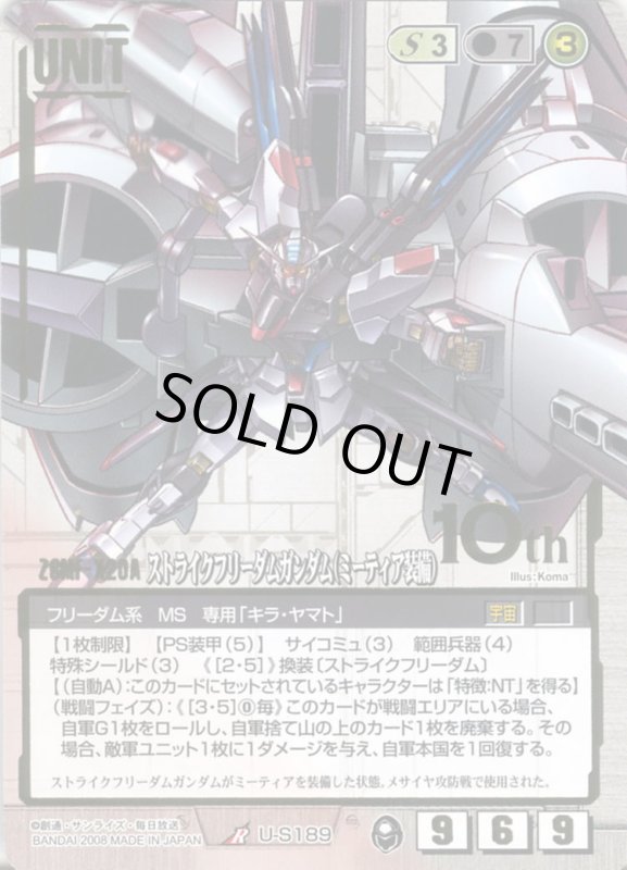 画像1: ストライクフリーダムガンダム(ミーティア装備) (1)