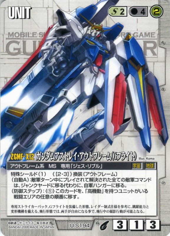 画像1: ガンダムアストレイ・アウトフレーム(Gフライト) (1)