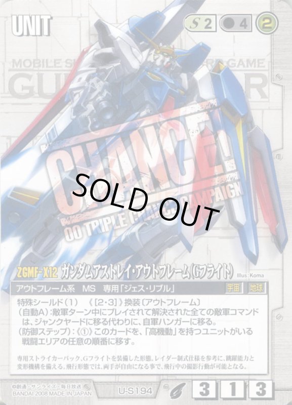 画像1: ガンダムアストレイ・アウトフレーム(Gフライト) (1)