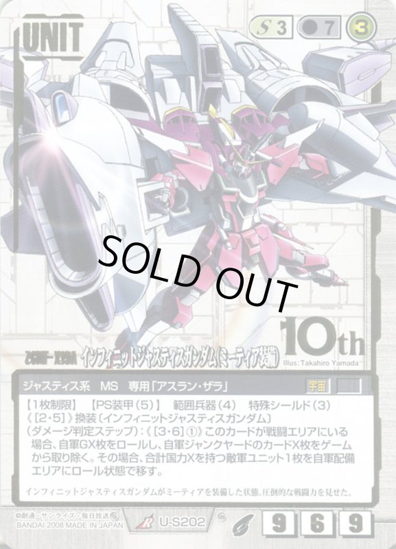 画像1: インフィニットジャスティスガンダム(ミーティア装備) (1)