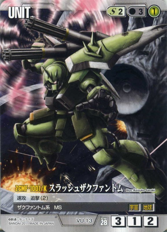 画像1: スラッシュザクファントム (1)