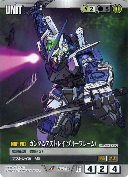 画像1: ガンダムアストレイ(ブルーフレーム) (1)