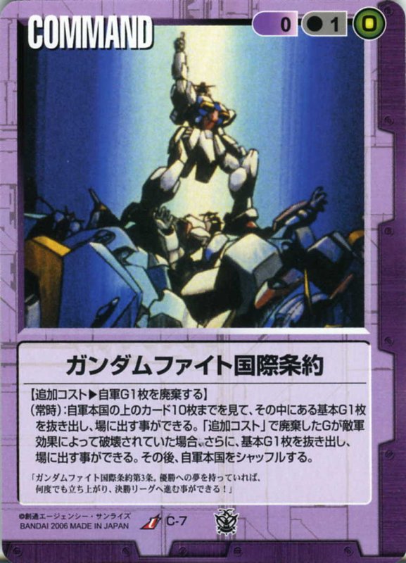 画像1: ガンダムファイト国際条約 (1)