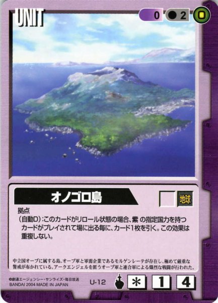 画像1: オノゴロ島 (1)