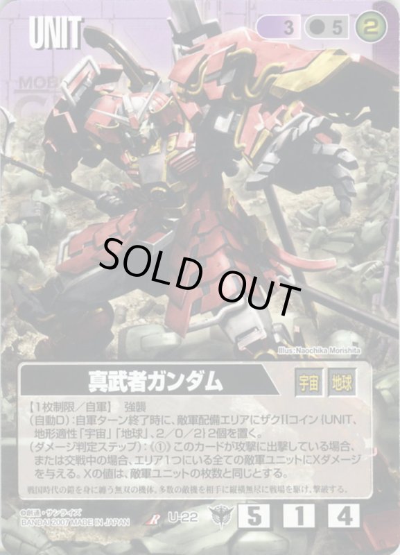 画像1: 真武者ガンダム (1)