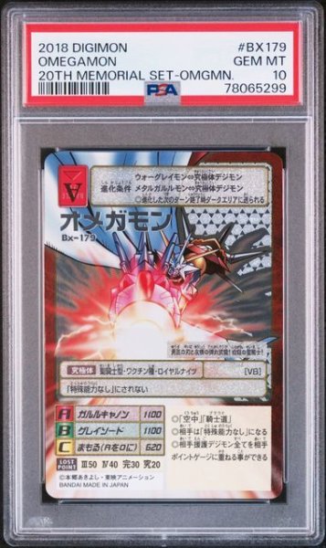 画像1: 【PSA10】オメガモン Bx-179 (1)