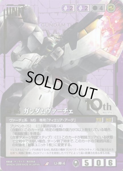 画像1: ガンダムヴァーチェ (1)