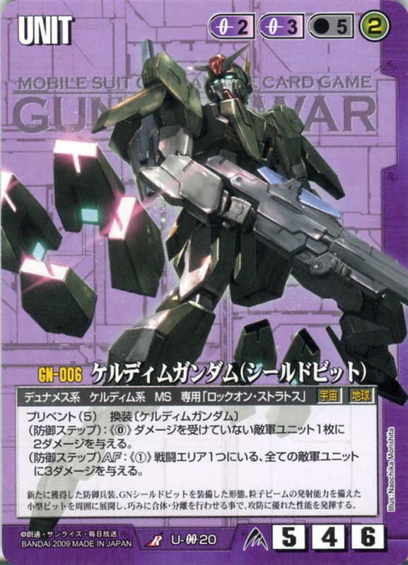 画像1: ケルディムガンダム(シールドビット) (1)