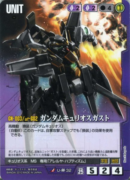 画像1: ガンダムキュリオスガスト (1)