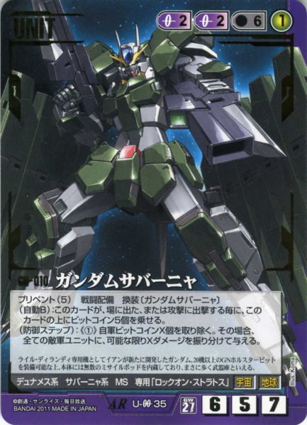 画像1: ガンダムサバーニャ (1)