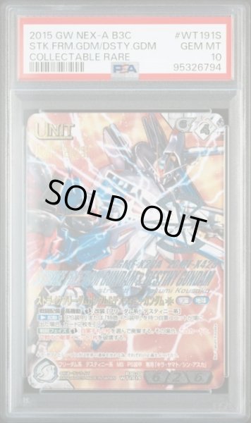 画像1: 【PSA10】ストライクフリーダムガンダム&デスティニーガンダム WT191S (1)