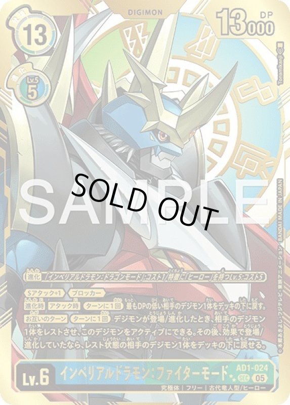 画像1: インペリアルドラモン：ファイターモード (1)