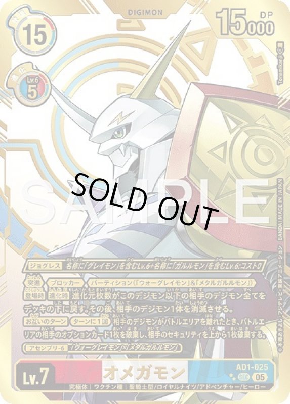 画像1: オメガモン (1)