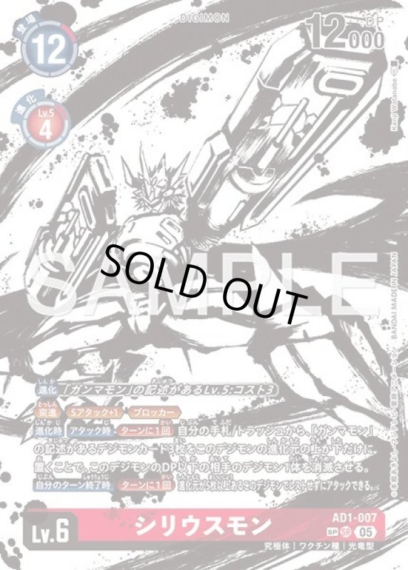 画像1: シリウスモン (1)