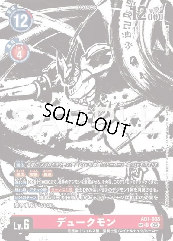 画像1: デュークモン (1)