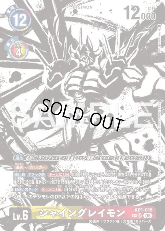 画像1: シャイングレイモン (1)