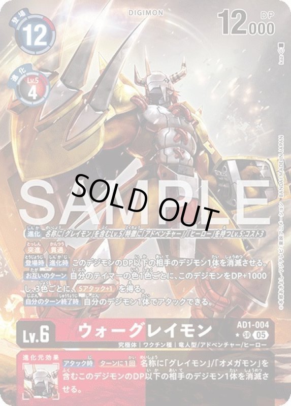 画像1: ウォーグレイモン (1)