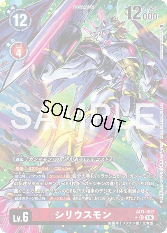 画像1: シリウスモン (1)