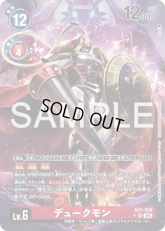 画像1: デュークモン (1)