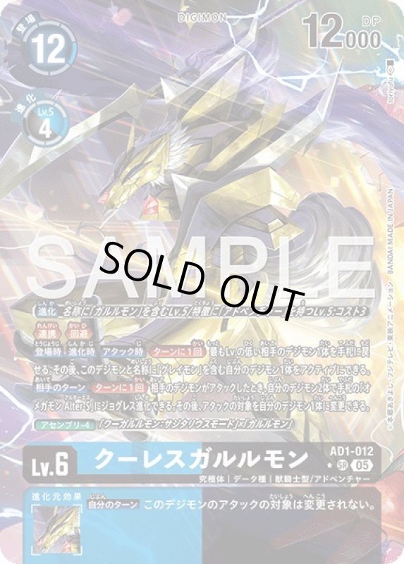 画像1: クーレスガルルモン (1)