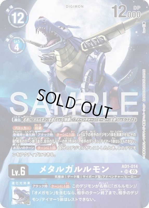 画像1: メタルガルルモン (1)