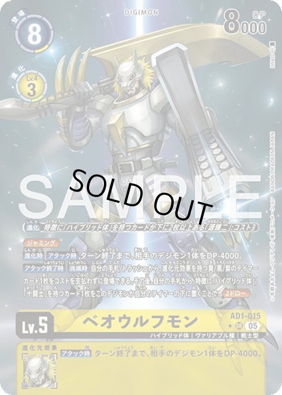 画像1: ベオウルフモン (1)