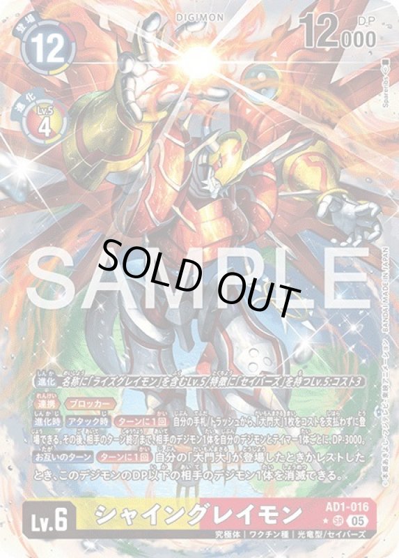 画像1: シャイングレイモン (1)