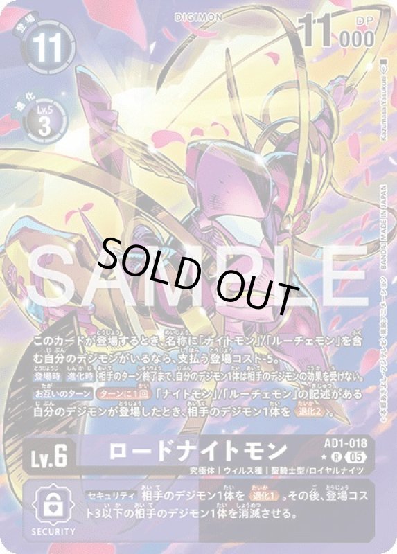 画像1: ロードナイトモン (1)