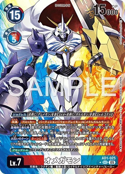 オメガモン　AD-1 デジモンカードゲーム オメガモン - カードランド秋葉原店