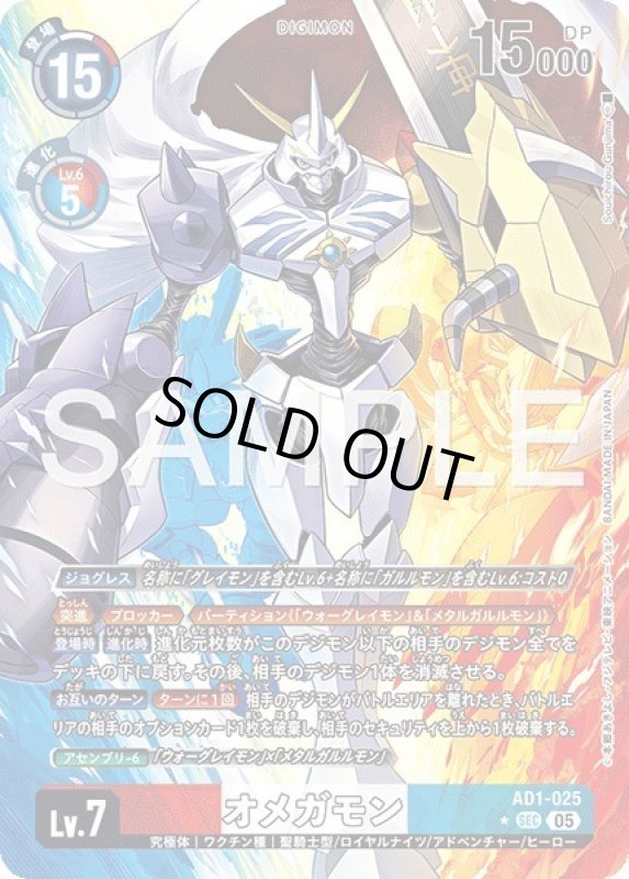 画像1: オメガモン (1)