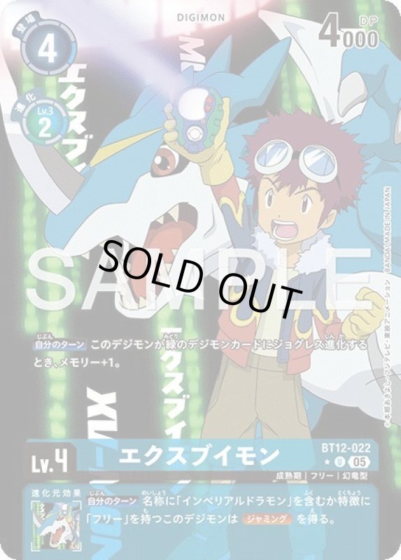 画像1: エクスブイモン (1)