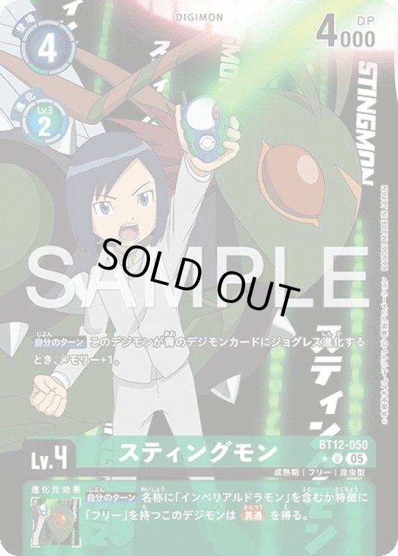 画像1: スティングモン (1)