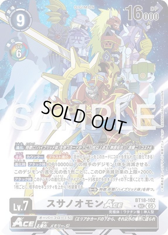 画像1: スサノオモンACE (1)